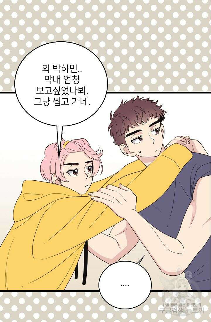 우리형은 존잘님 20화 2