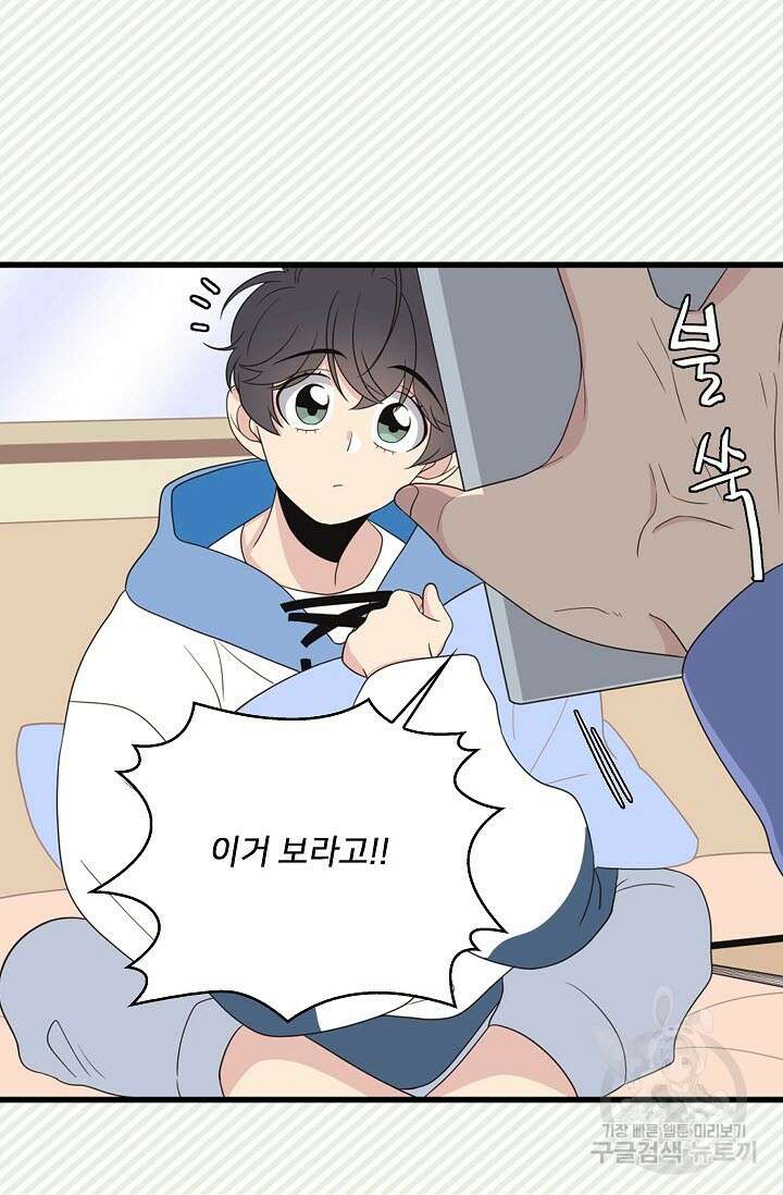 우리형은 존잘님 20화 3