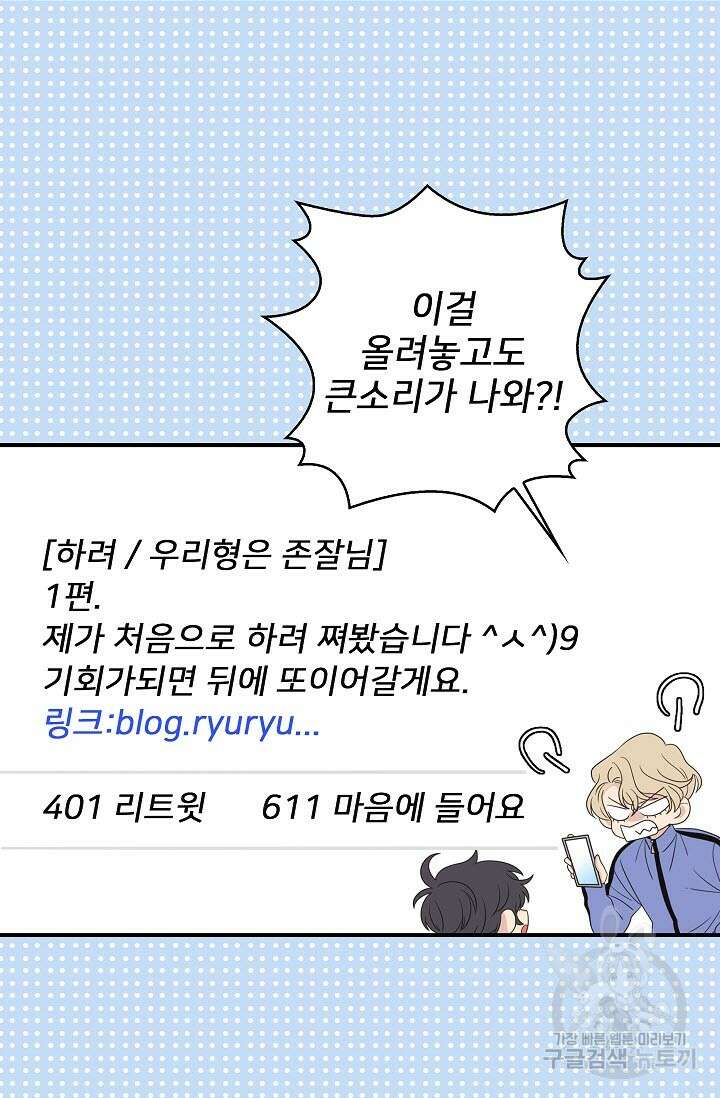 우리형은 존잘님 20화 5