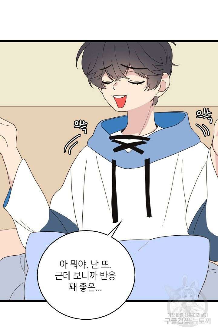 우리형은 존잘님 20화 6