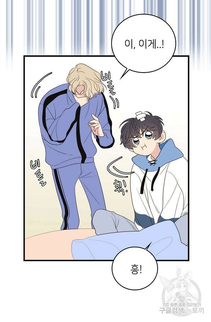 우리형은 존잘님 20화 9