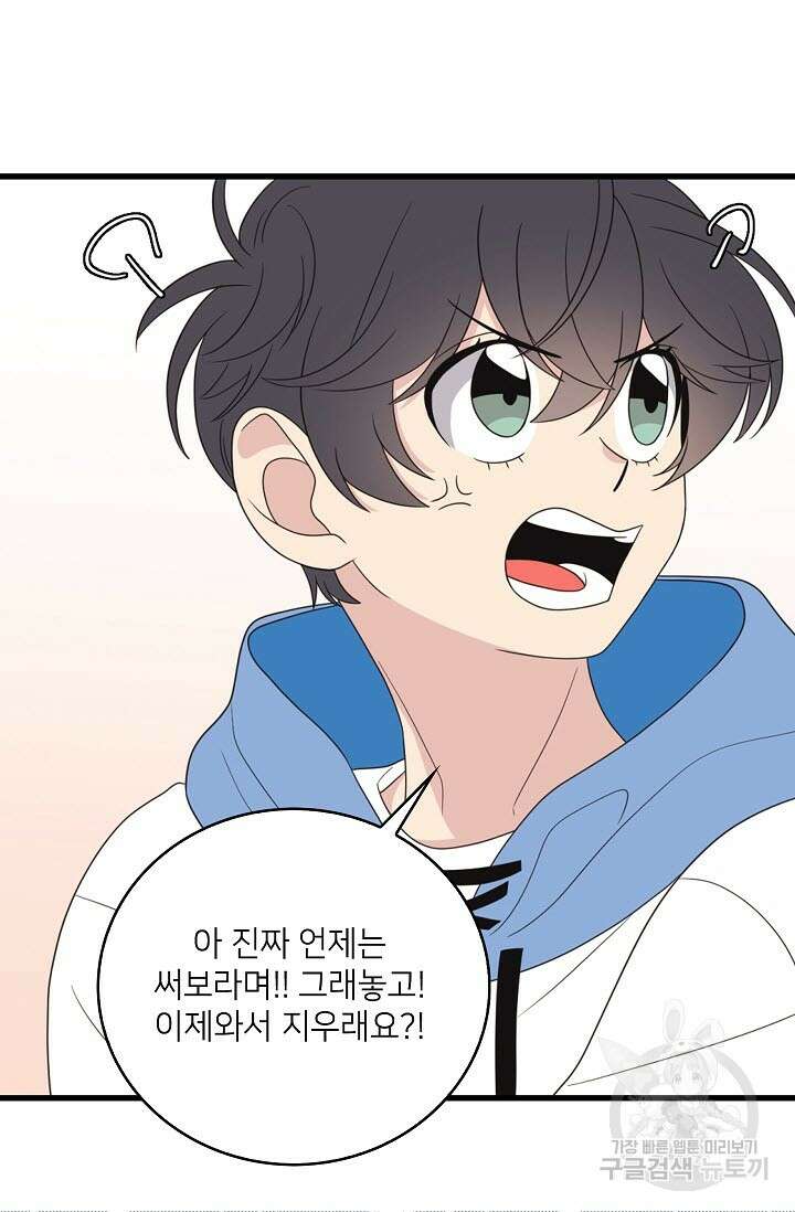 우리형은 존잘님 20화 10