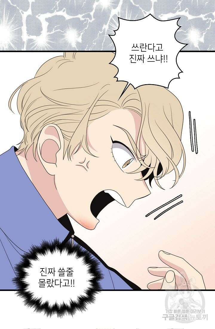 우리형은 존잘님 20화 11