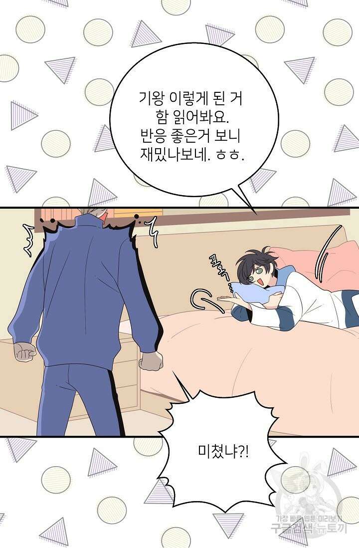 우리형은 존잘님 20화 12