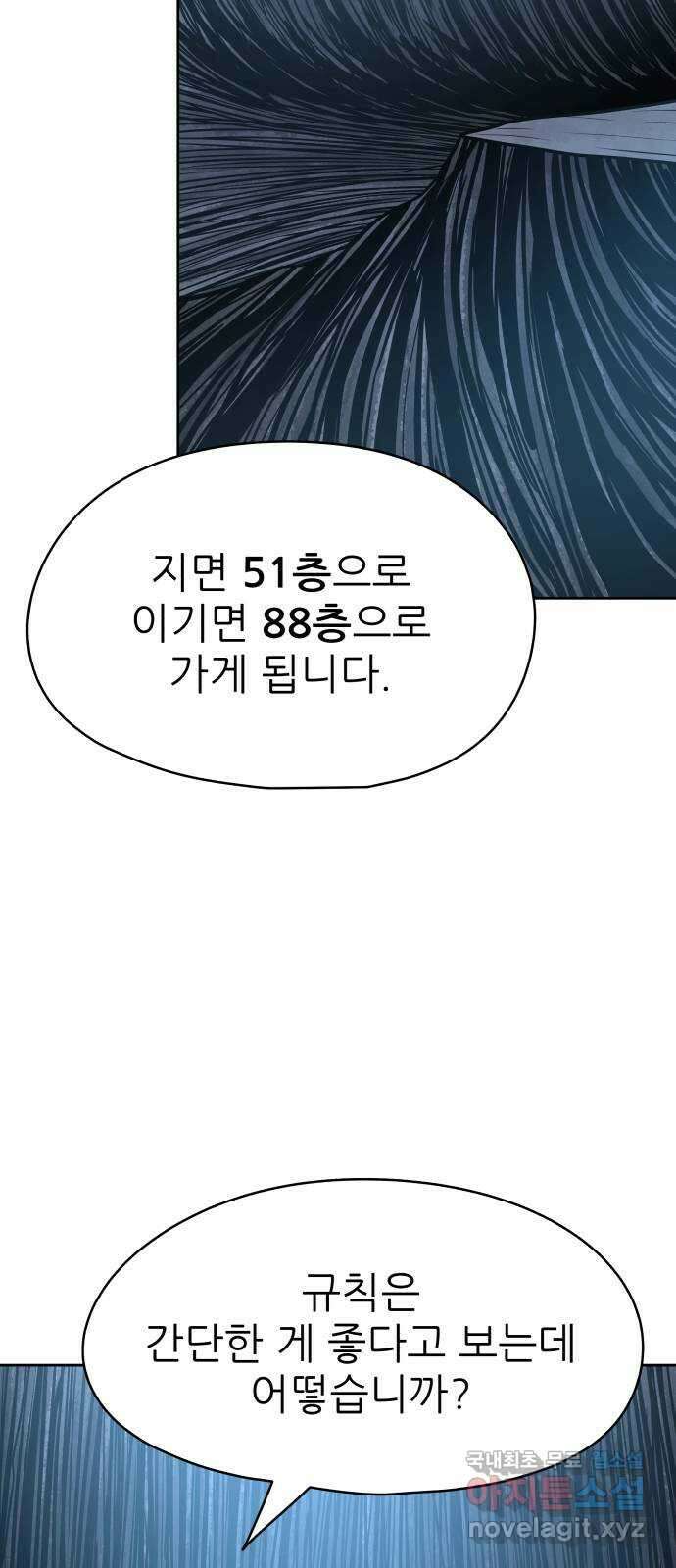 용사참수인 64화 4