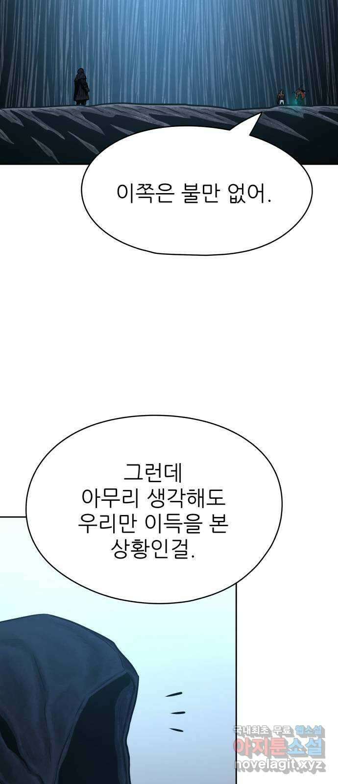 용사참수인 64화 5