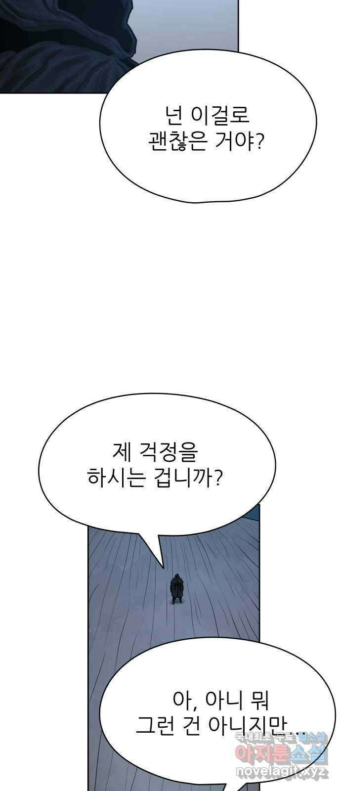 용사참수인 64화 6