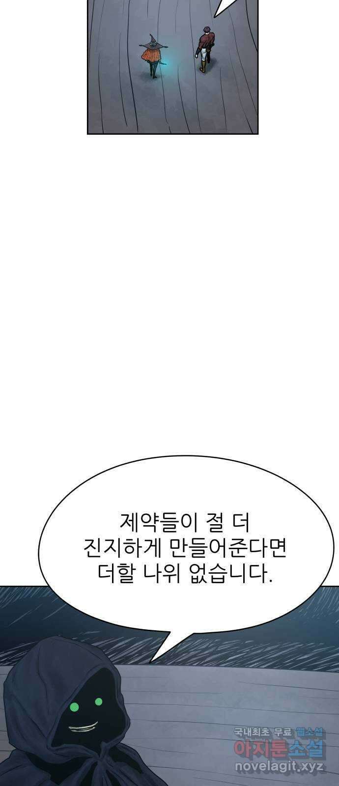용사참수인 64화 7