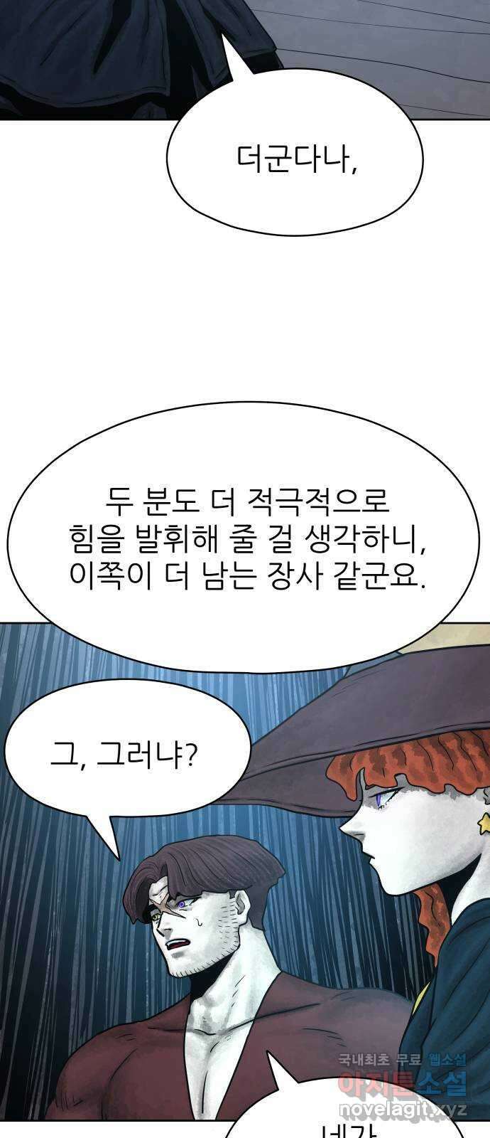 용사참수인 64화 8