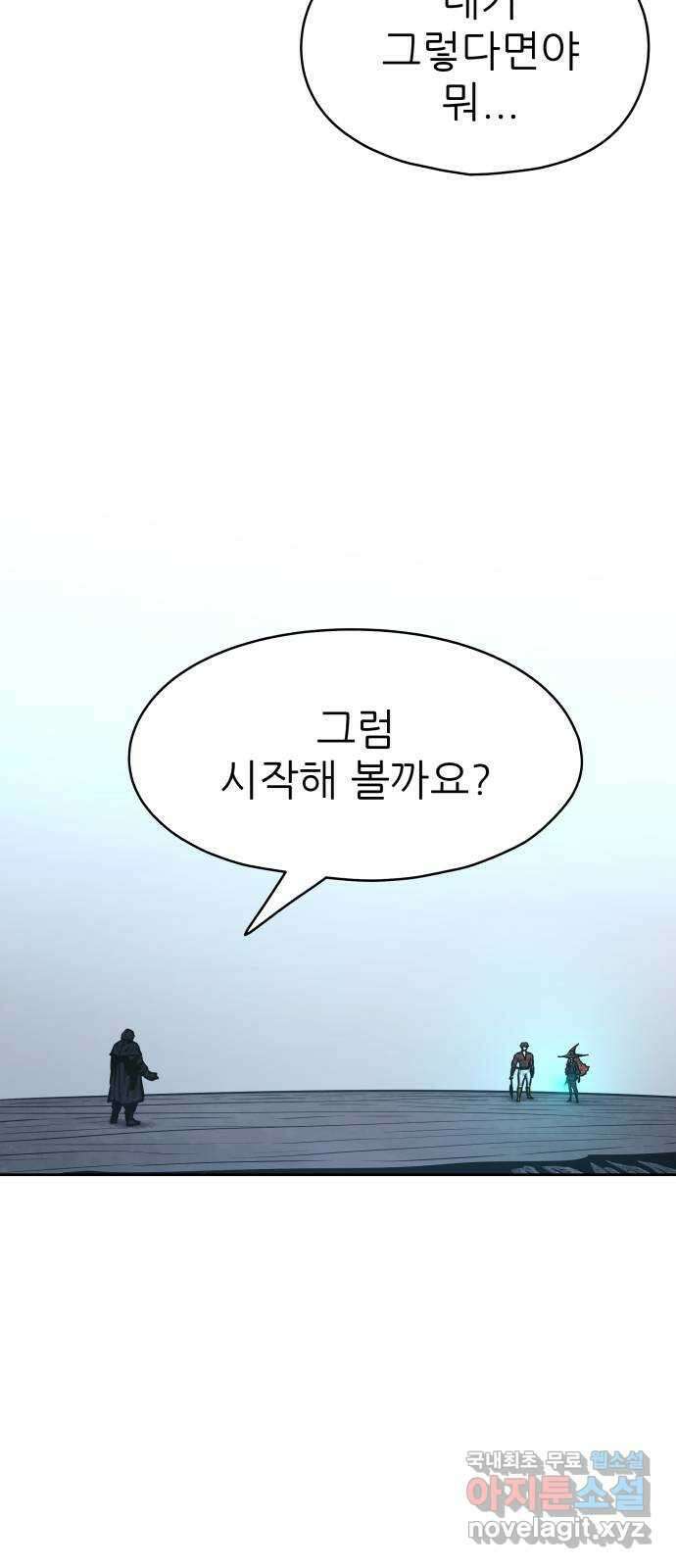 용사참수인 64화 9