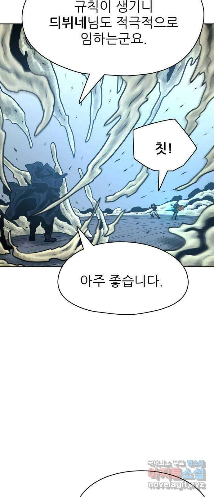 용사참수인 64화 13