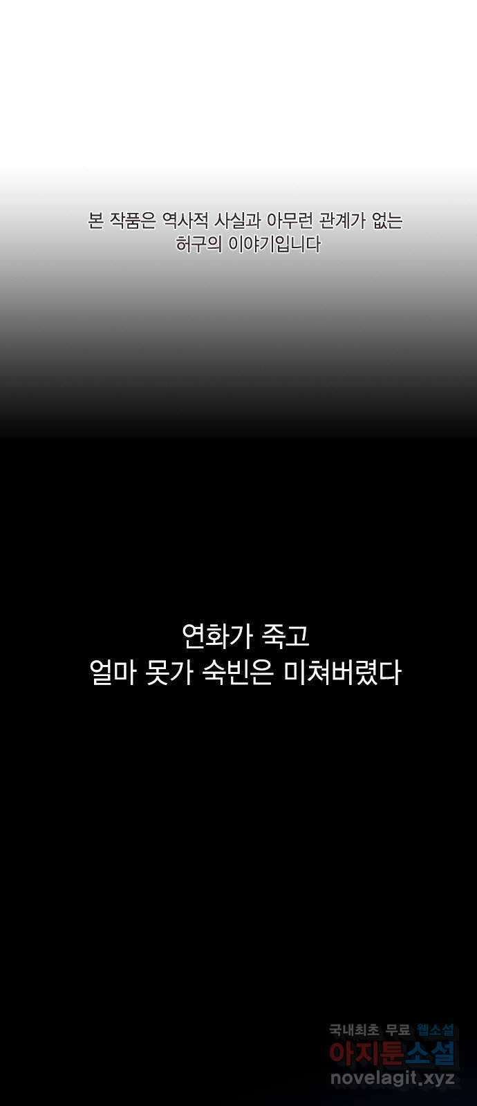 전생연분 63화 연화가 죽고 숙빈은 1