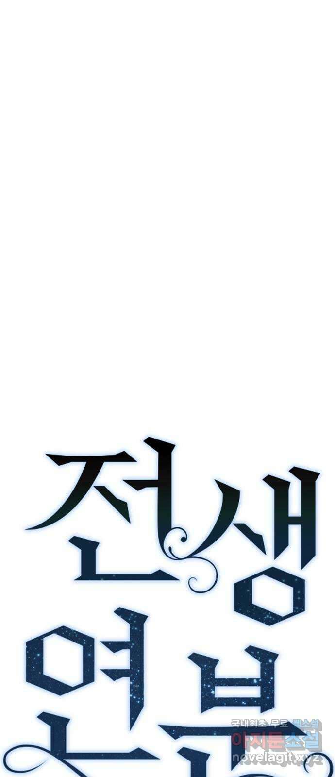 전생연분 63화 연화가 죽고 숙빈은 27
