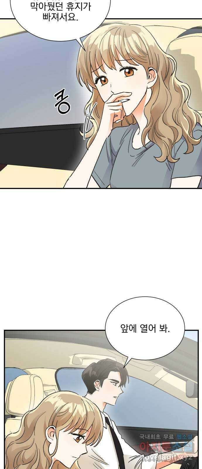 키스 식스 센스 외전 2화 2