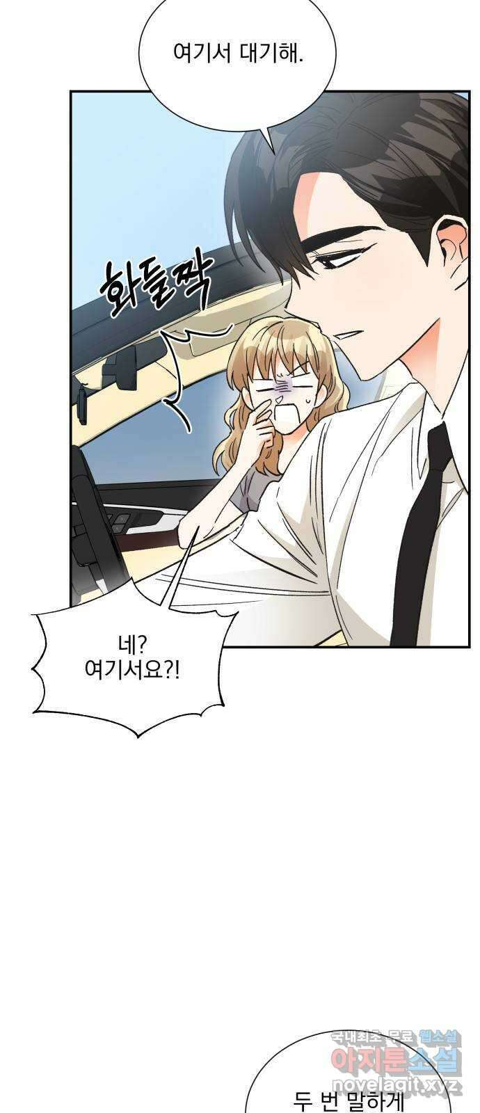 키스 식스 센스 외전 2화 4