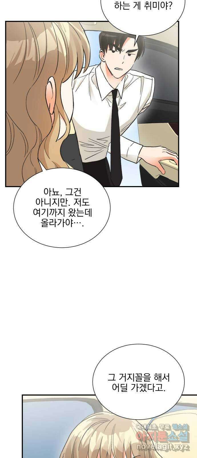 키스 식스 센스 외전 2화 5