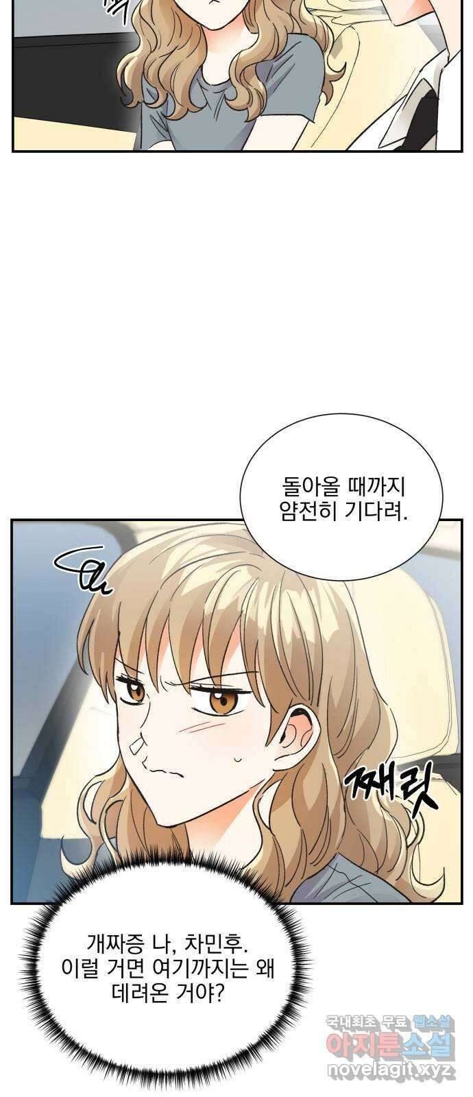 키스 식스 센스 외전 2화 7