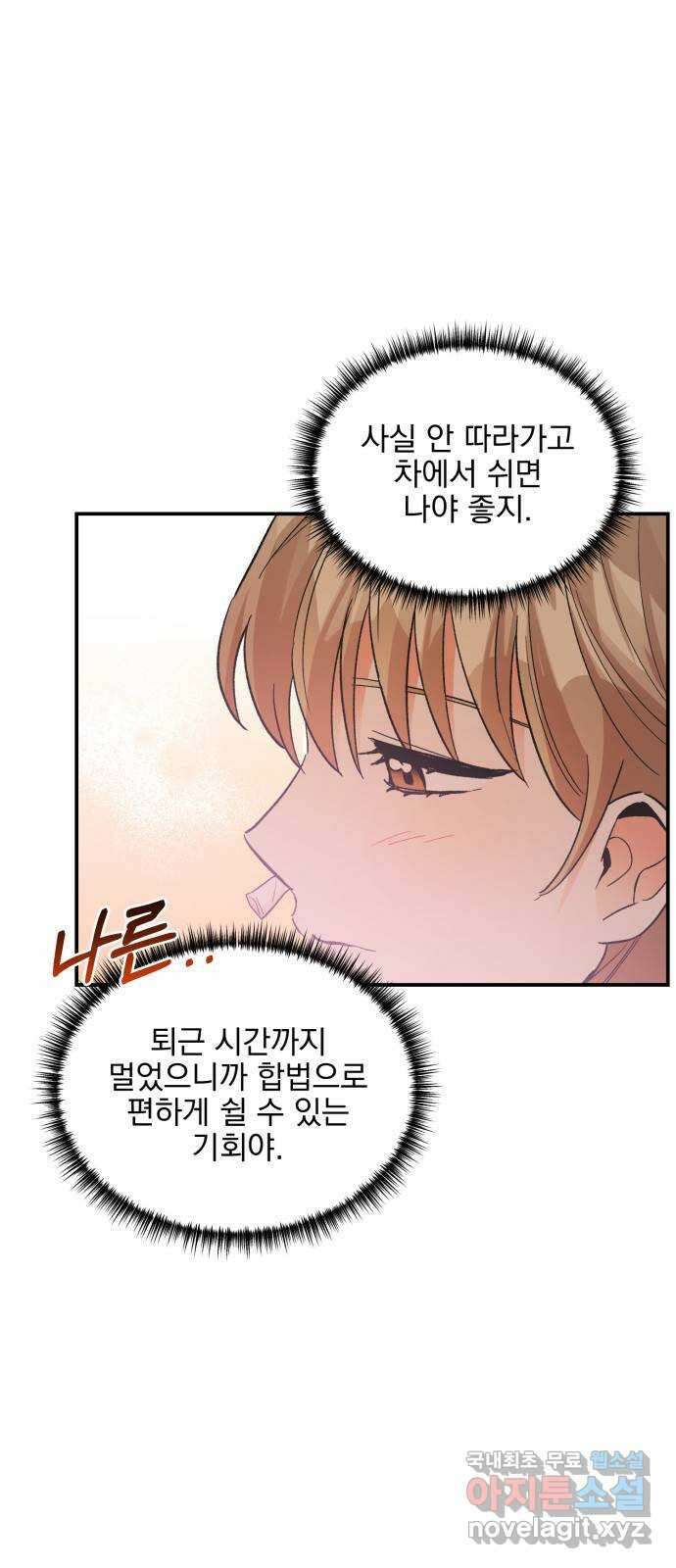 키스 식스 센스 외전 2화 8