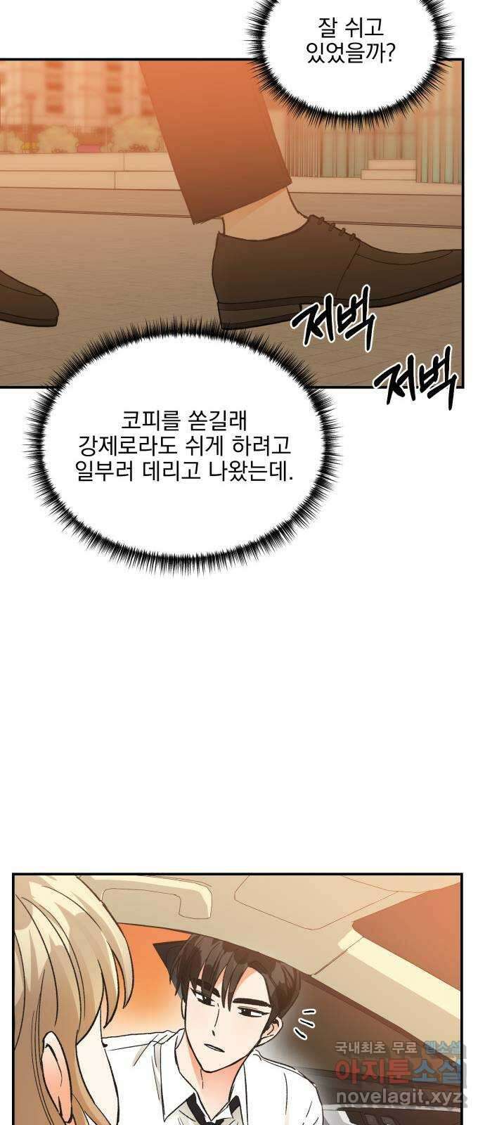 키스 식스 센스 외전 2화 11
