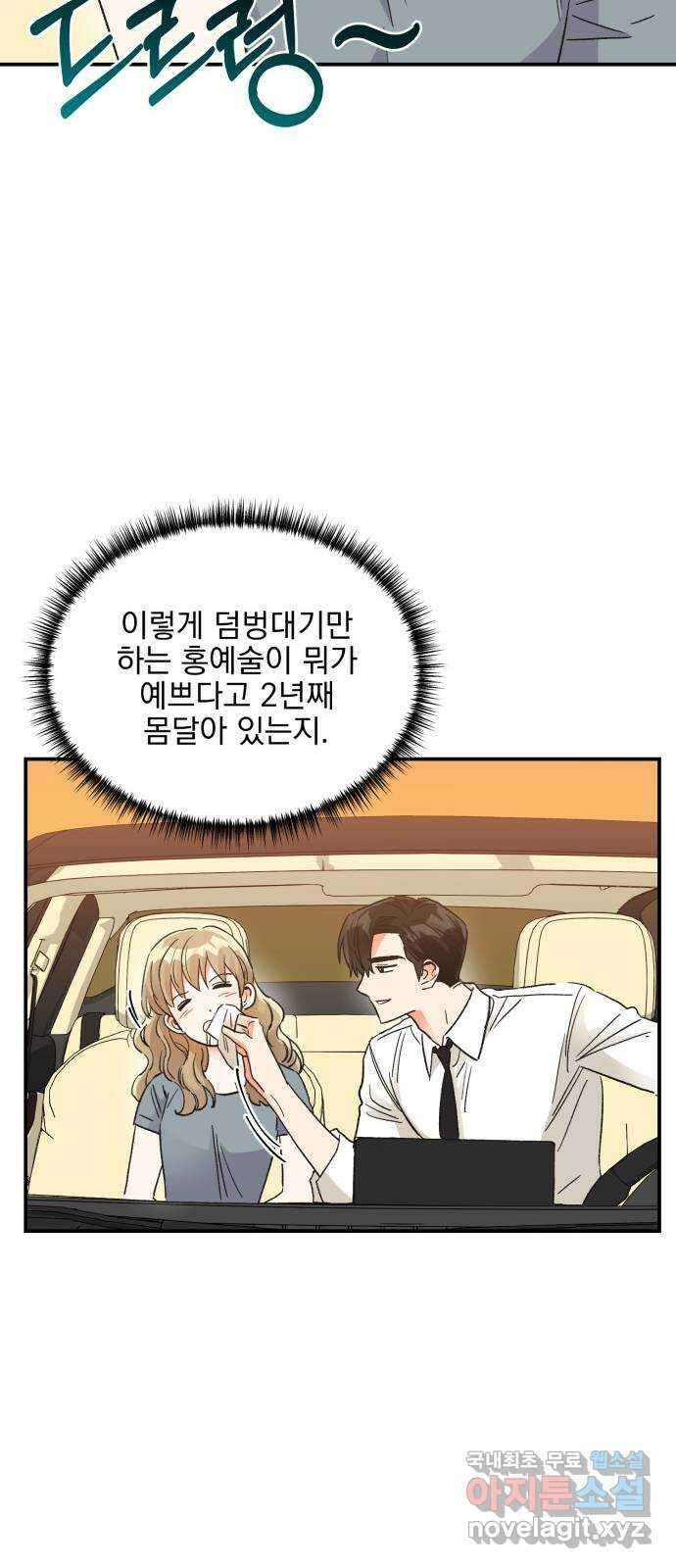 키스 식스 센스 외전 2화 13