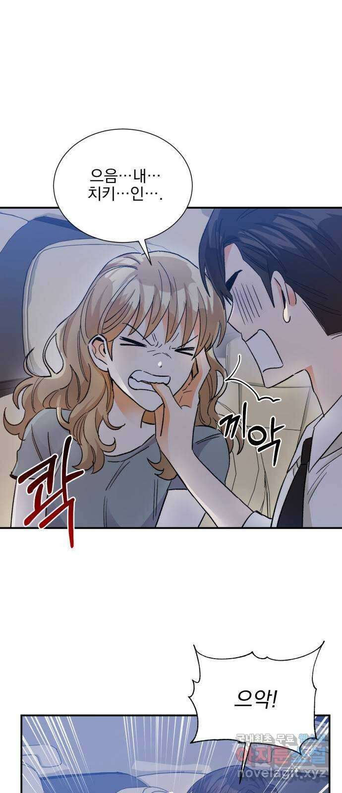 키스 식스 센스 외전 2화 20