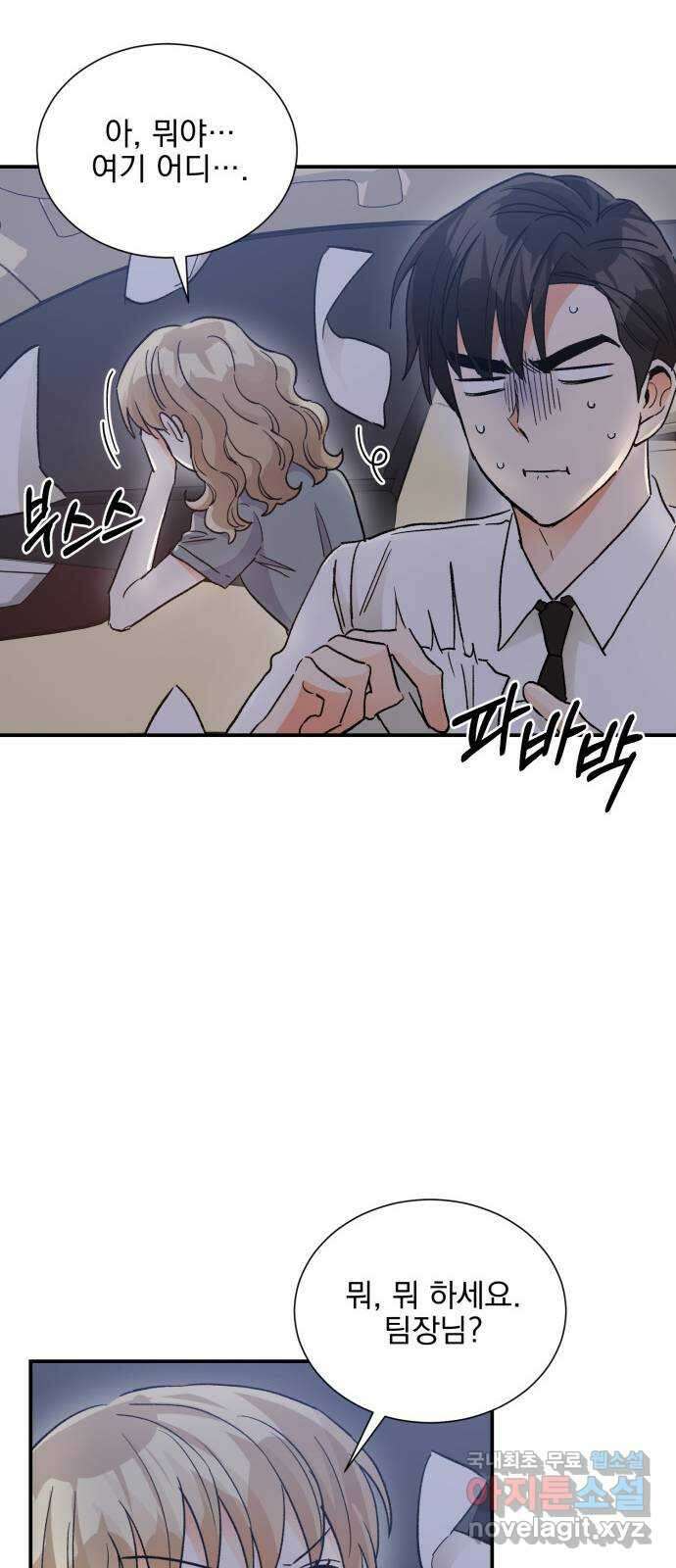 키스 식스 센스 외전 2화 23
