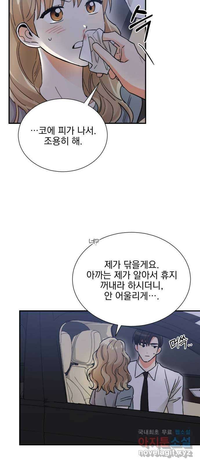 키스 식스 센스 외전 2화 24