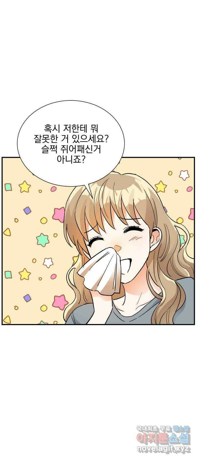 키스 식스 센스 외전 2화 25