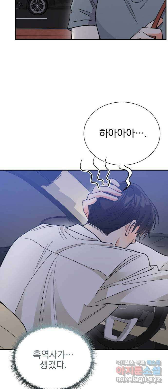 키스 식스 센스 외전 2화 28