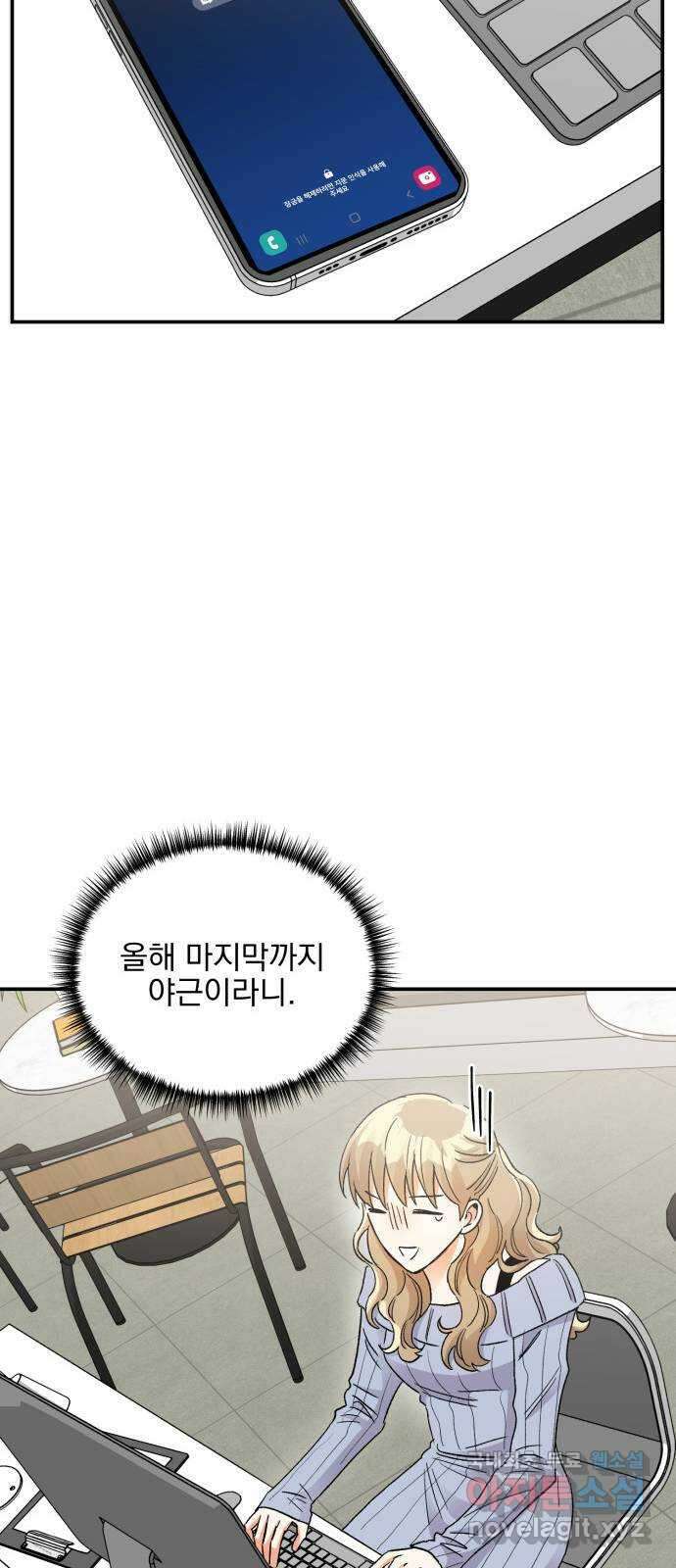 키스 식스 센스 외전 2화 31