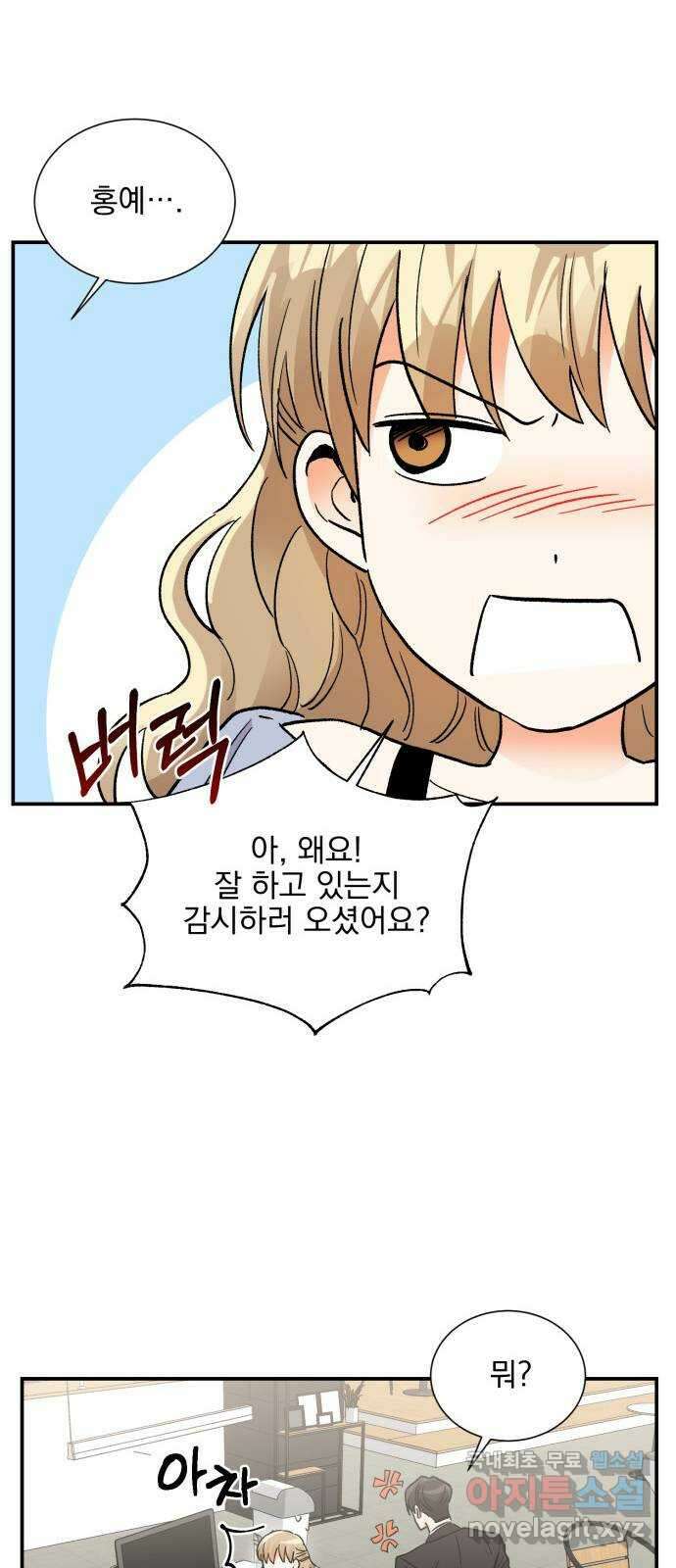 키스 식스 센스 외전 2화 33