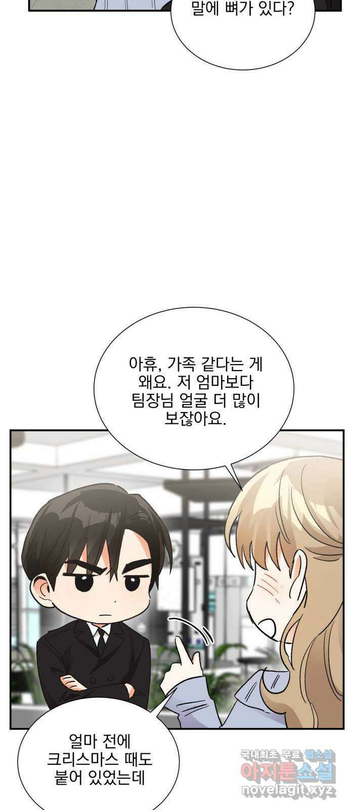 키스 식스 센스 외전 2화 35