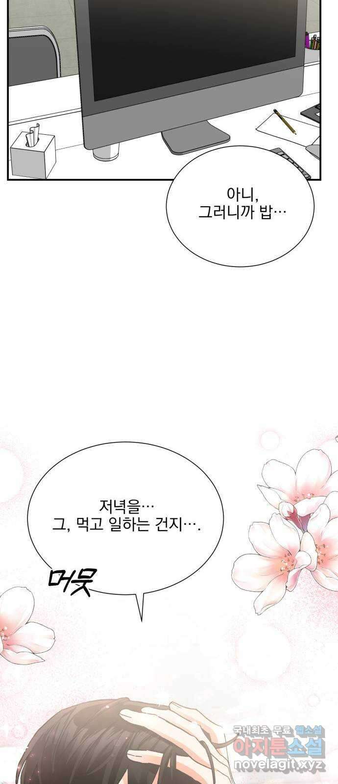 키스 식스 센스 외전 2화 39
