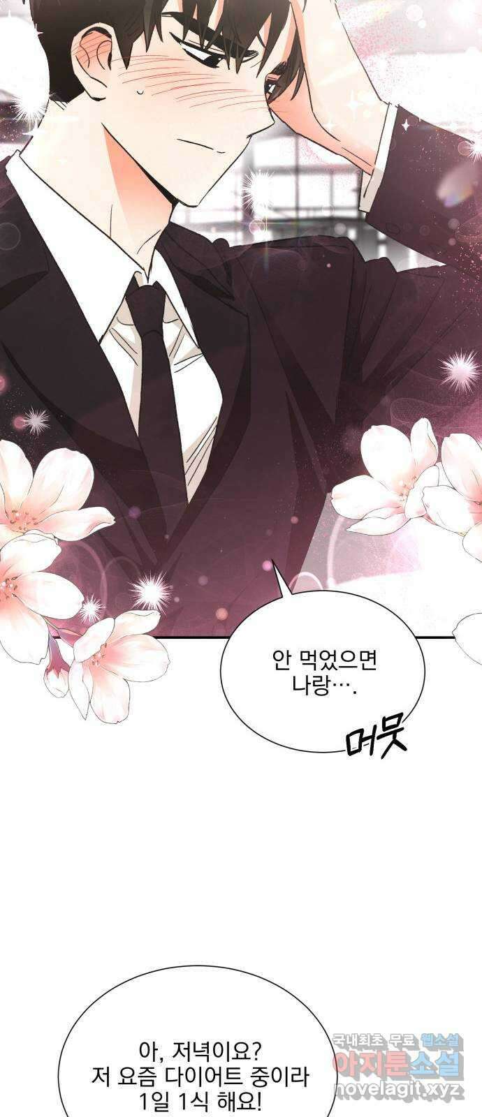 키스 식스 센스 외전 2화 40