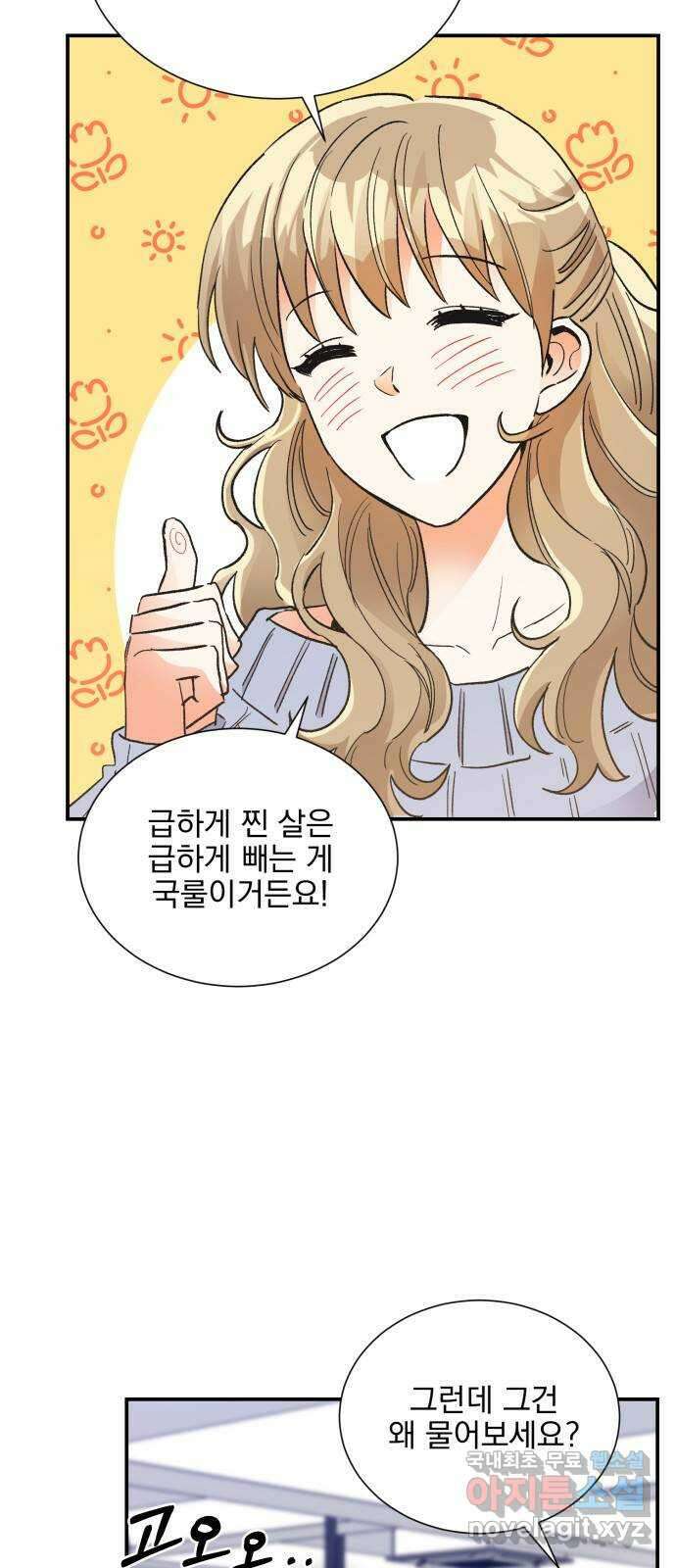 키스 식스 센스 외전 2화 41