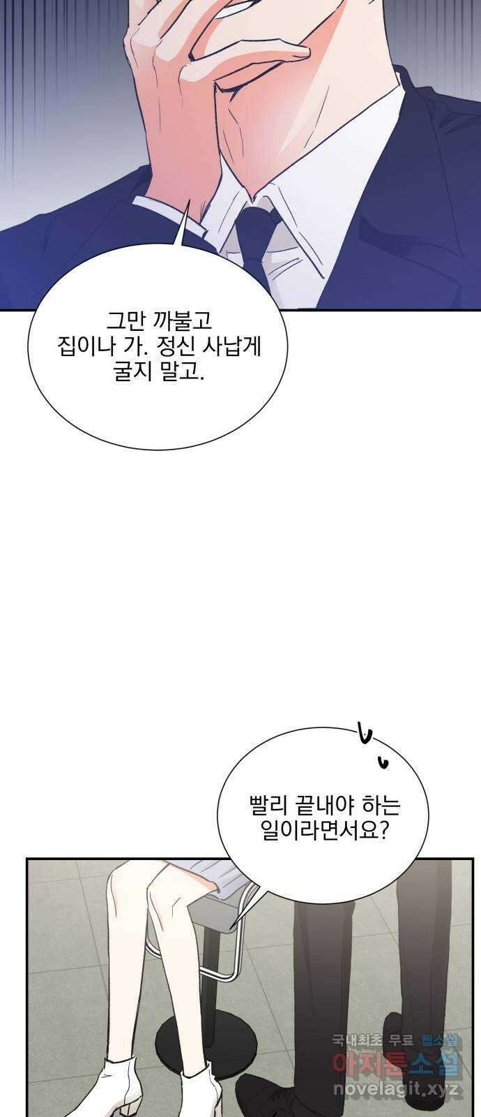 키스 식스 센스 외전 2화 43