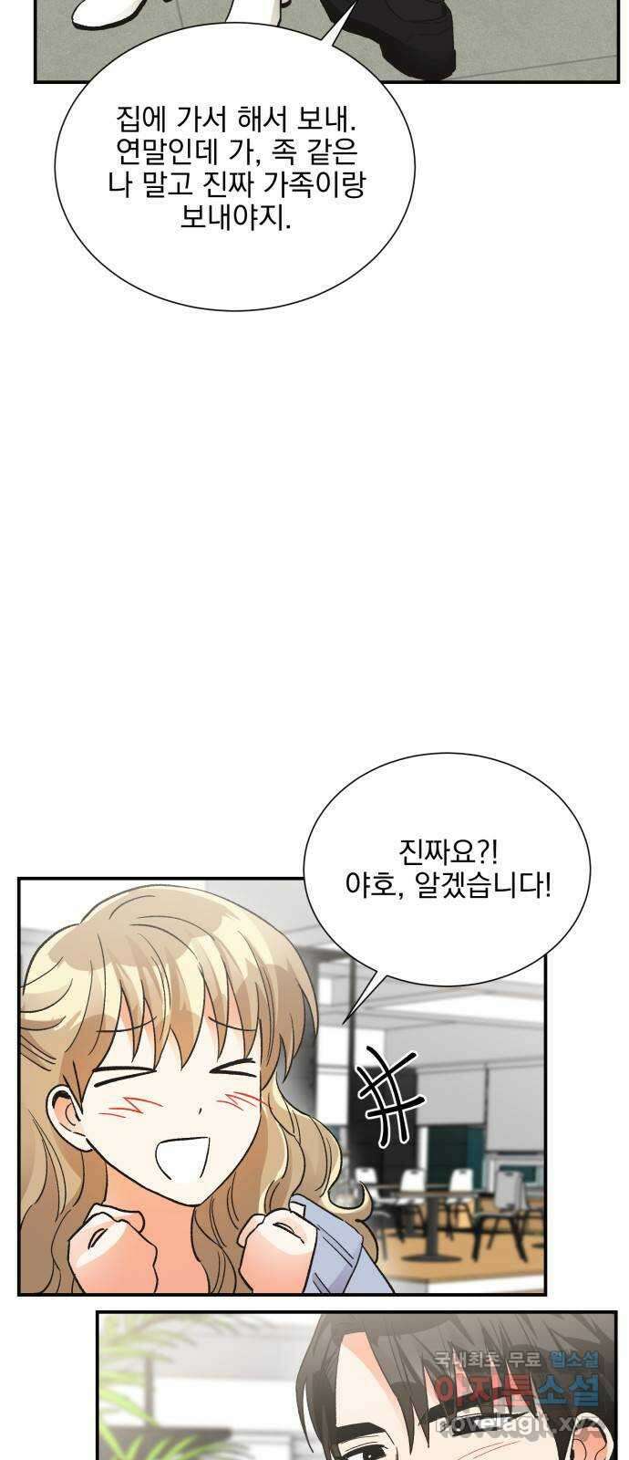 키스 식스 센스 외전 2화 44