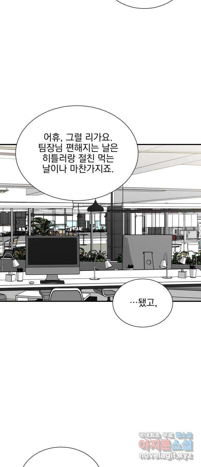 키스 식스 센스 외전 2화 46