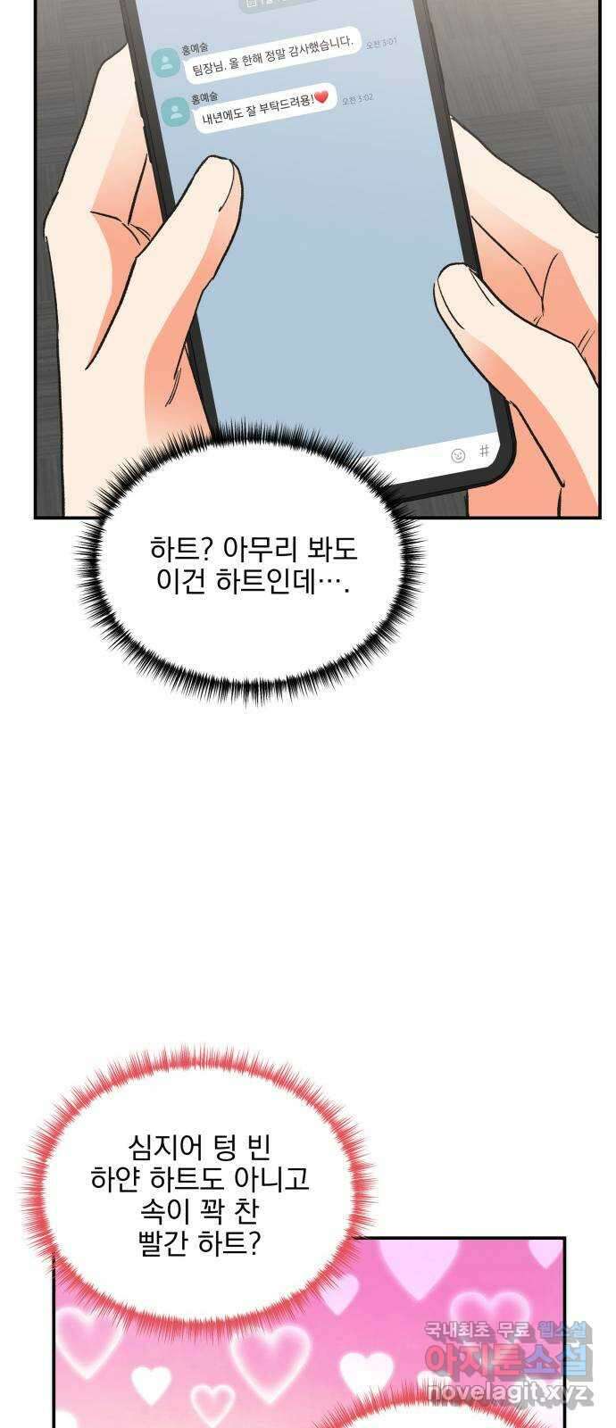 키스 식스 센스 외전 2화 53