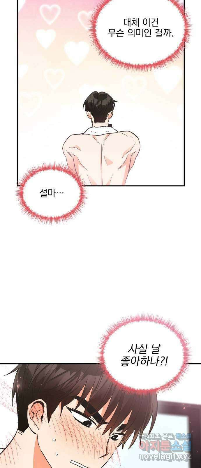키스 식스 센스 외전 2화 54