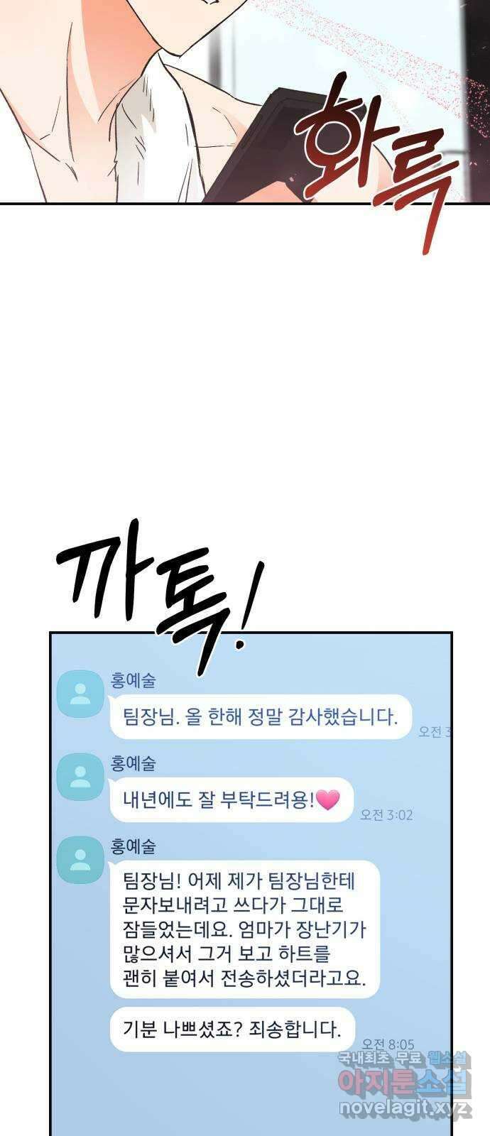 키스 식스 센스 외전 2화 55