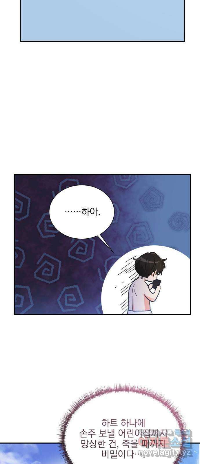 키스 식스 센스 외전 2화 56