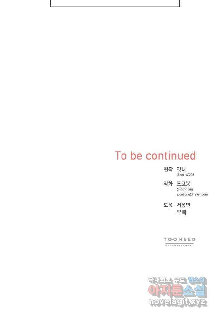 키스 식스 센스 외전 2화 58