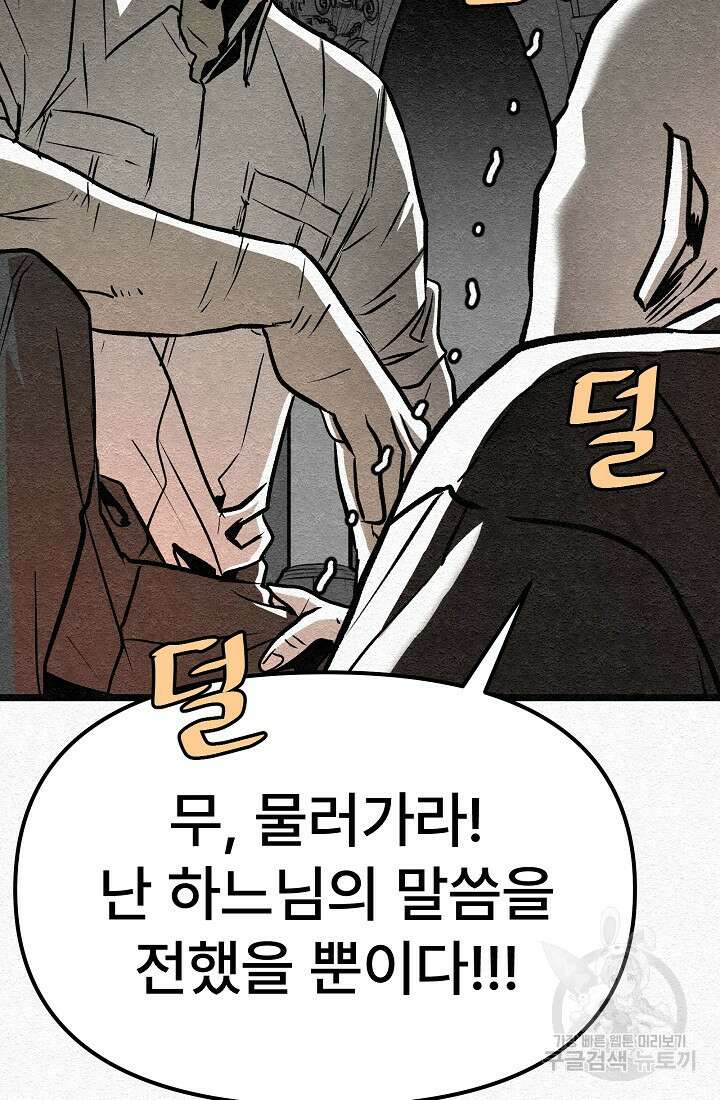 모범택시:Recall 28화 4