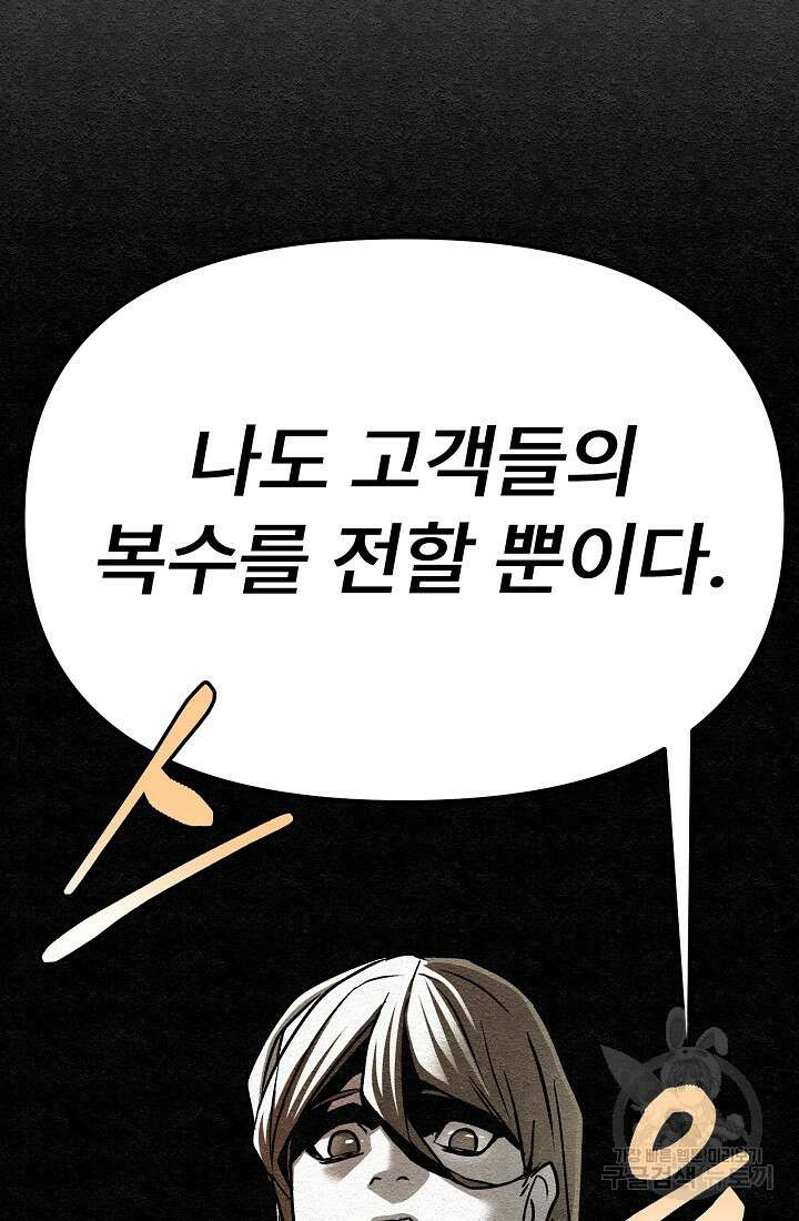 모범택시:Recall 28화 6