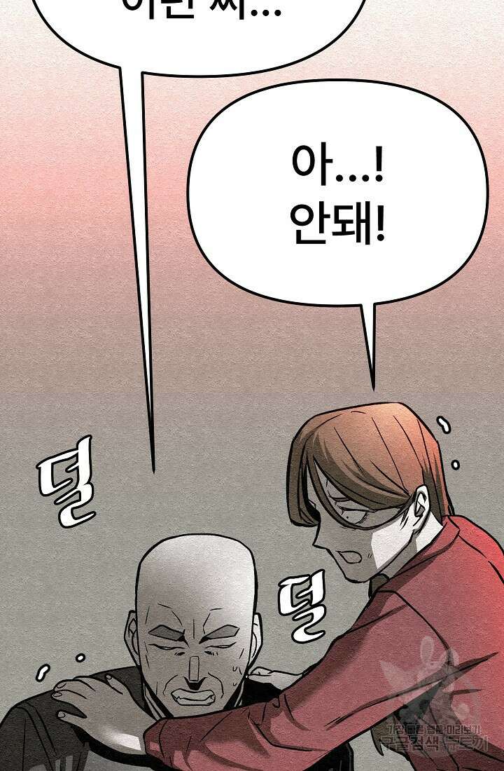 모범택시:Recall 28화 20