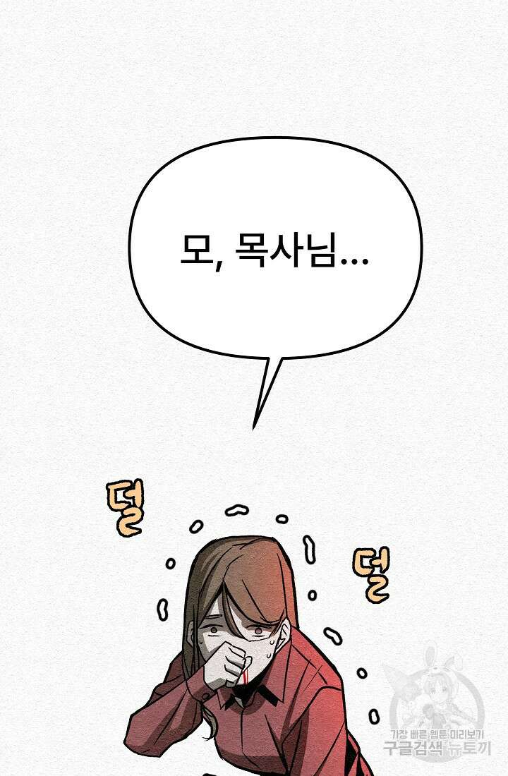 모범택시:Recall 28화 24