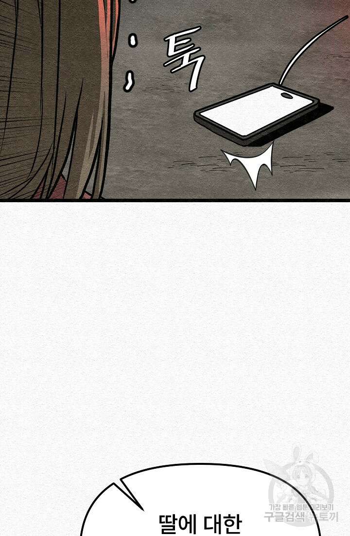 모범택시:Recall 28화 41