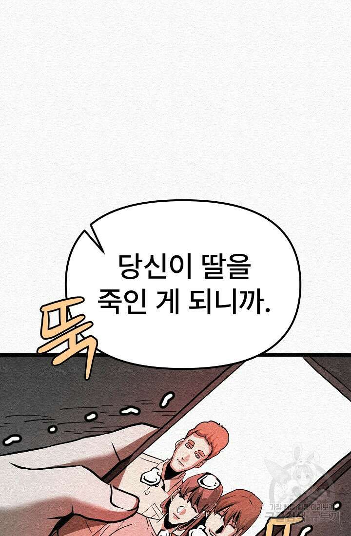 모범택시:Recall 28화 43