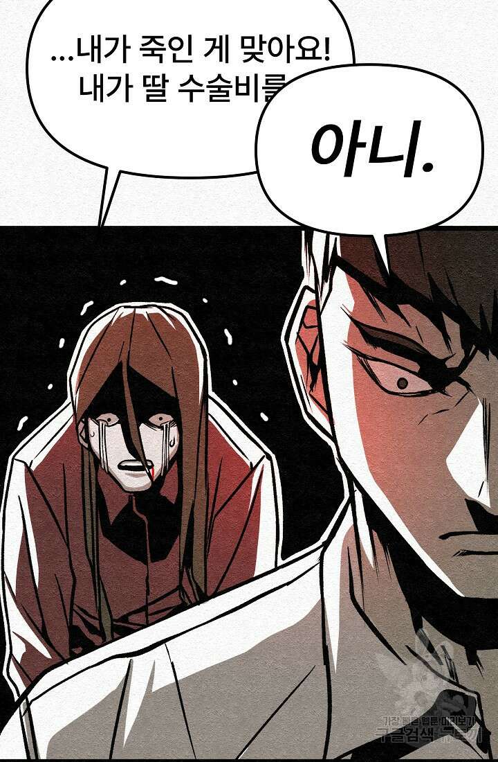 모범택시:Recall 28화 45